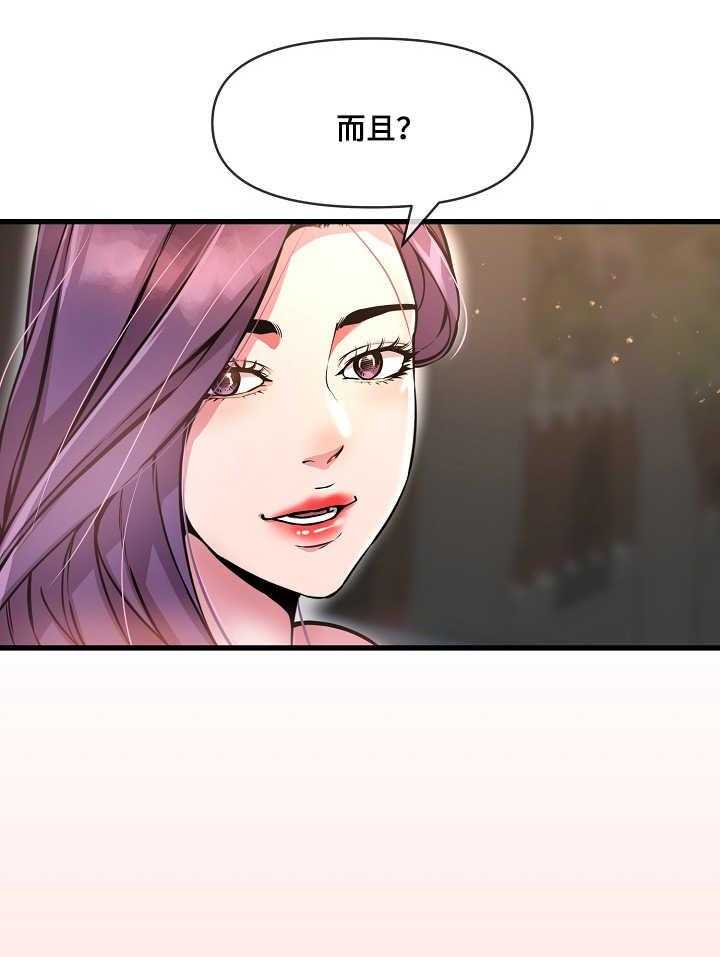 《心灵自习室》漫画最新章节第19话 19_婉拒免费下拉式在线观看章节第【4】张图片