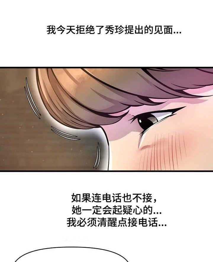 《心灵自习室》漫画最新章节第20话 20_电话免费下拉式在线观看章节第【17】张图片