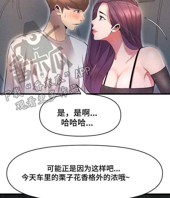 《心灵自习室》漫画最新章节第21话 21_香水免费下拉式在线观看章节第【29】张图片