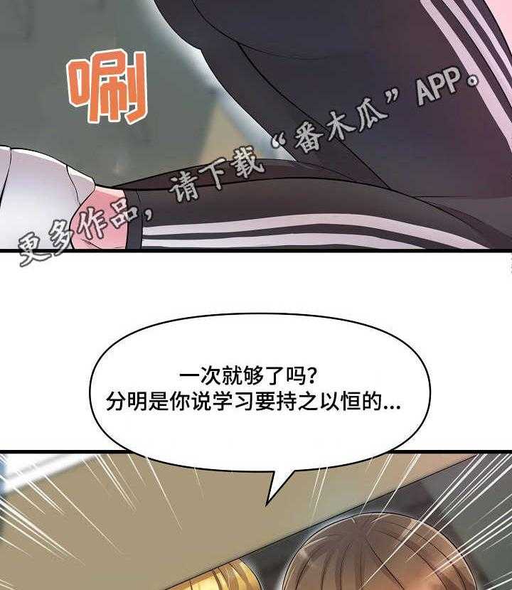 《心灵自习室》漫画最新章节第22话 22_慌乱免费下拉式在线观看章节第【23】张图片