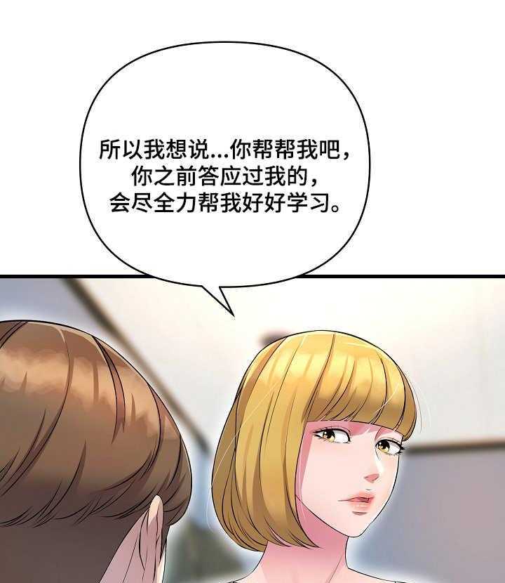 《心灵自习室》漫画最新章节第22话 22_慌乱免费下拉式在线观看章节第【25】张图片