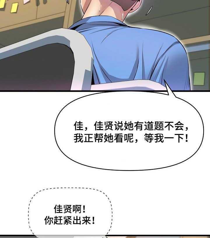 《心灵自习室》漫画最新章节第22话 22_慌乱免费下拉式在线观看章节第【14】张图片