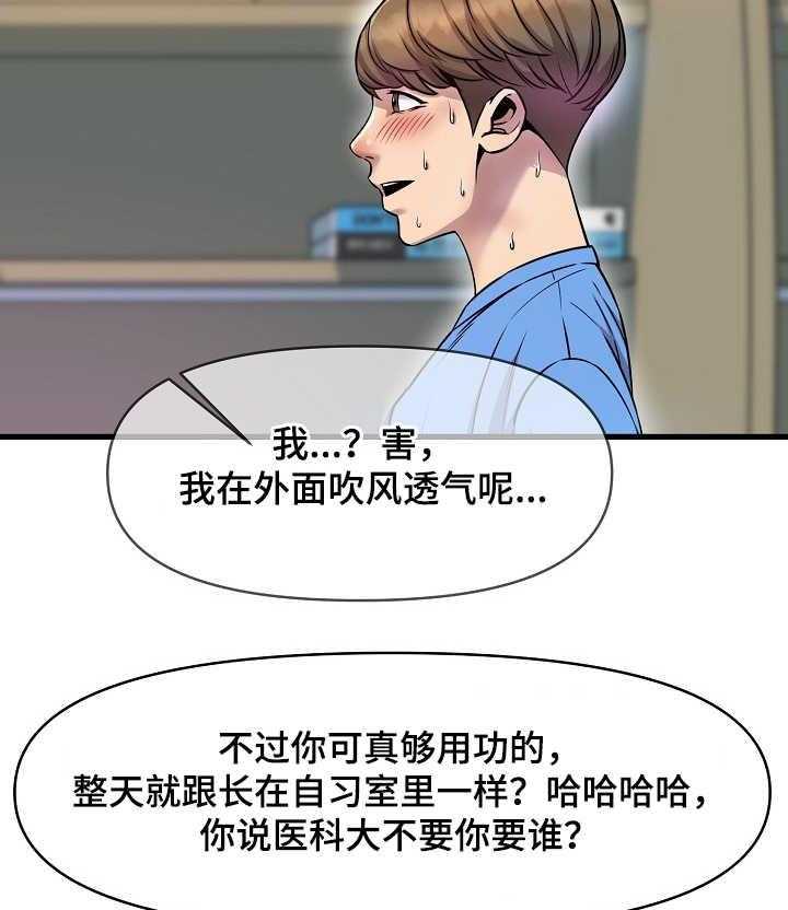 《心灵自习室》漫画最新章节第22话 22_慌乱免费下拉式在线观看章节第【9】张图片