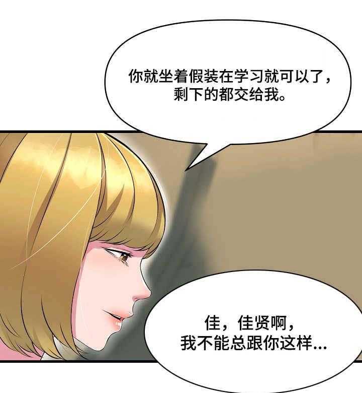 《心灵自习室》漫画最新章节第22话 22_慌乱免费下拉式在线观看章节第【21】张图片