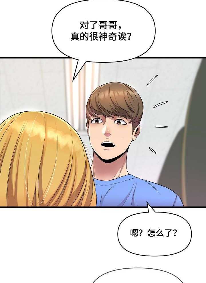 《心灵自习室》漫画最新章节第23话 23_效果显著免费下拉式在线观看章节第【8】张图片