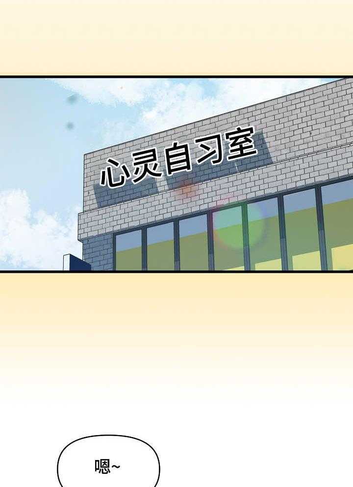 《心灵自习室》漫画最新章节第24话 24_邀请免费下拉式在线观看章节第【15】张图片