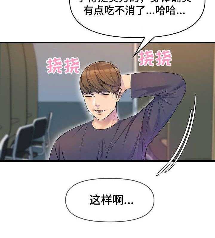 《心灵自习室》漫画最新章节第24话 24_邀请免费下拉式在线观看章节第【10】张图片