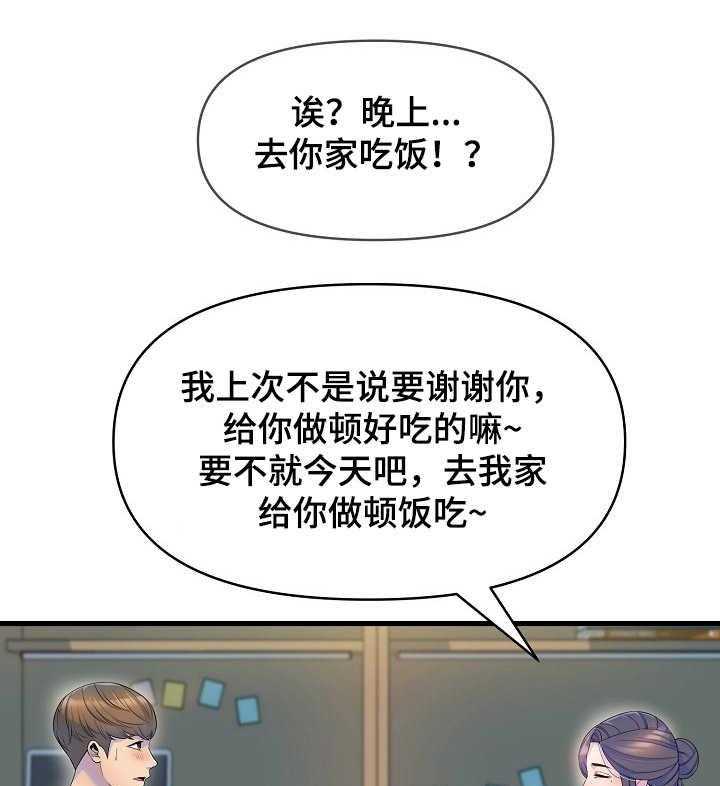 《心灵自习室》漫画最新章节第24话 24_邀请免费下拉式在线观看章节第【7】张图片