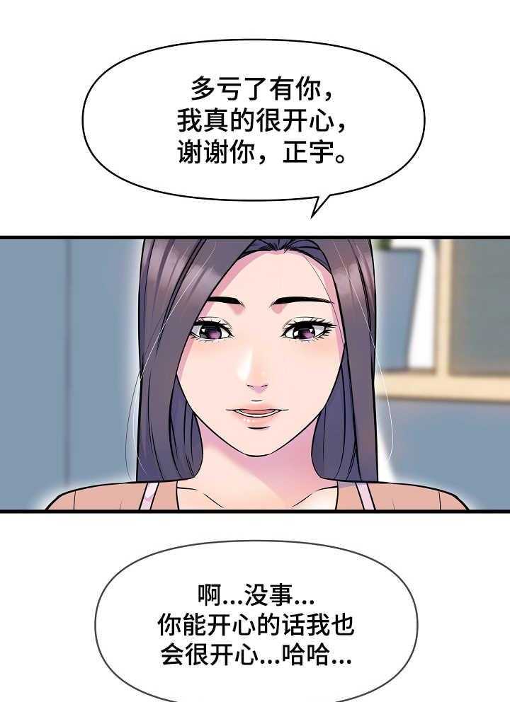 《心灵自习室》漫画最新章节第25话 25_做客免费下拉式在线观看章节第【13】张图片