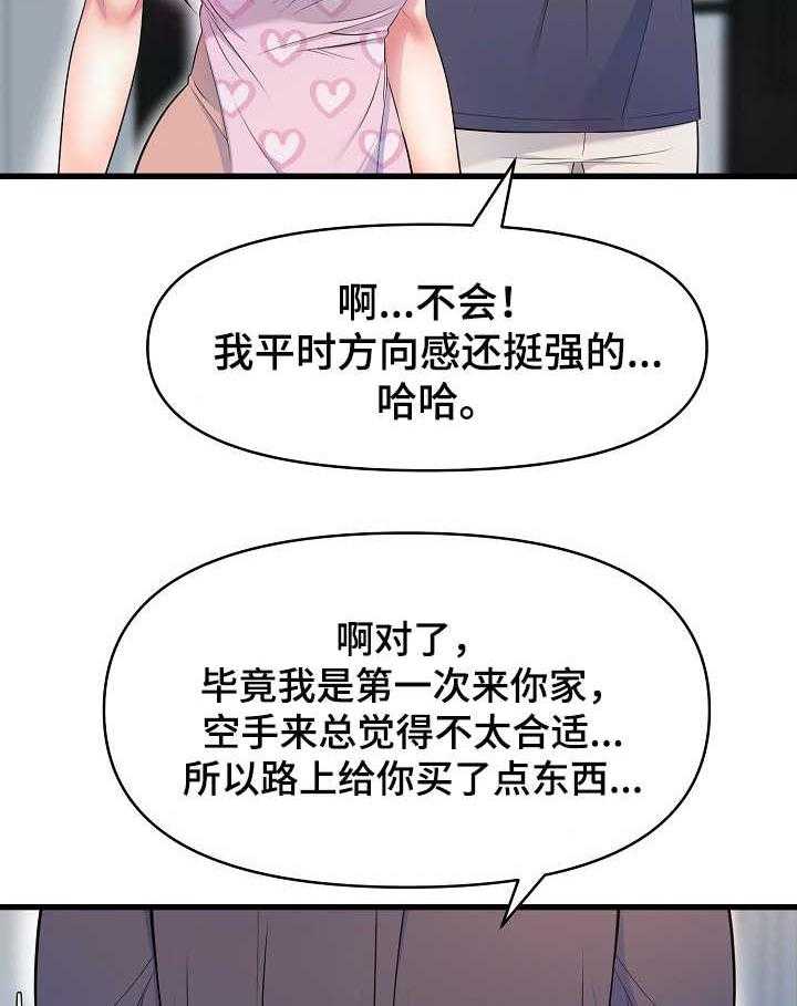 《心灵自习室》漫画最新章节第25话 25_做客免费下拉式在线观看章节第【20】张图片