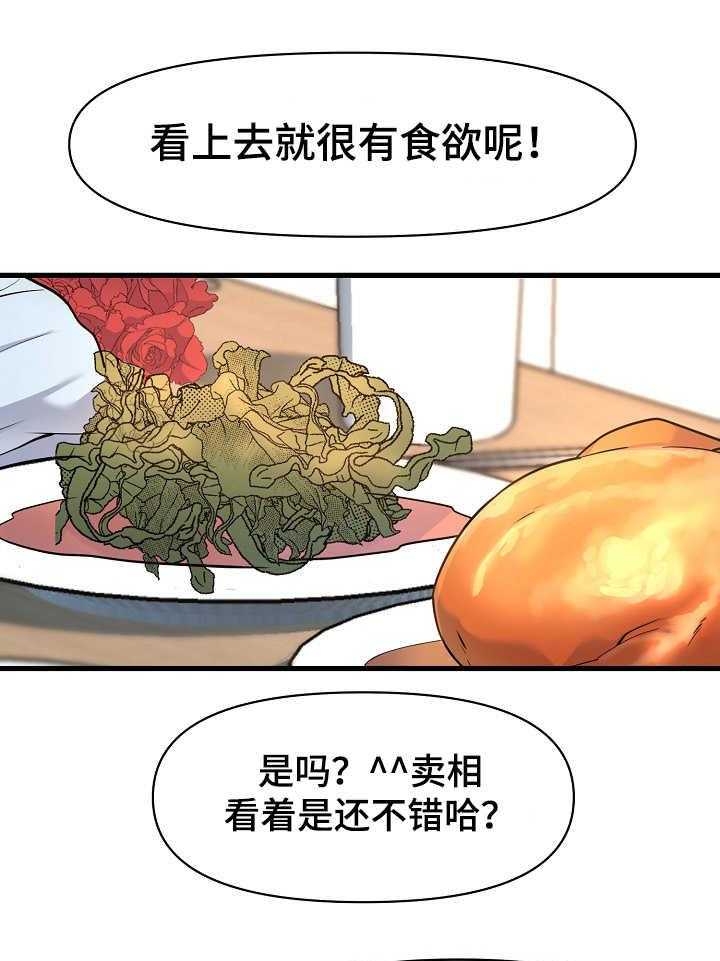 《心灵自习室》漫画最新章节第26话 26_食欲免费下拉式在线观看章节第【25】张图片