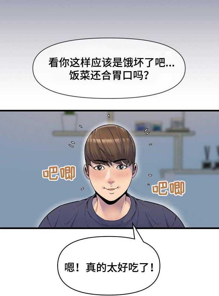 《心灵自习室》漫画最新章节第26话 26_食欲免费下拉式在线观看章节第【16】张图片