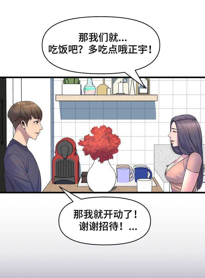 《心灵自习室》漫画最新章节第26话 26_食欲免费下拉式在线观看章节第【18】张图片