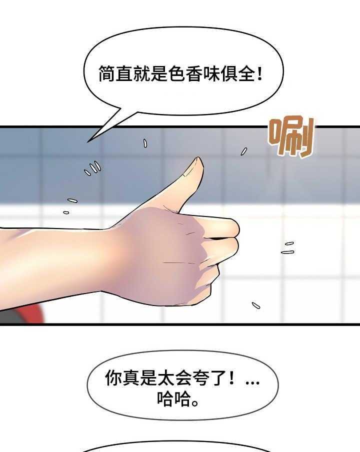 《心灵自习室》漫画最新章节第26话 26_食欲免费下拉式在线观看章节第【14】张图片