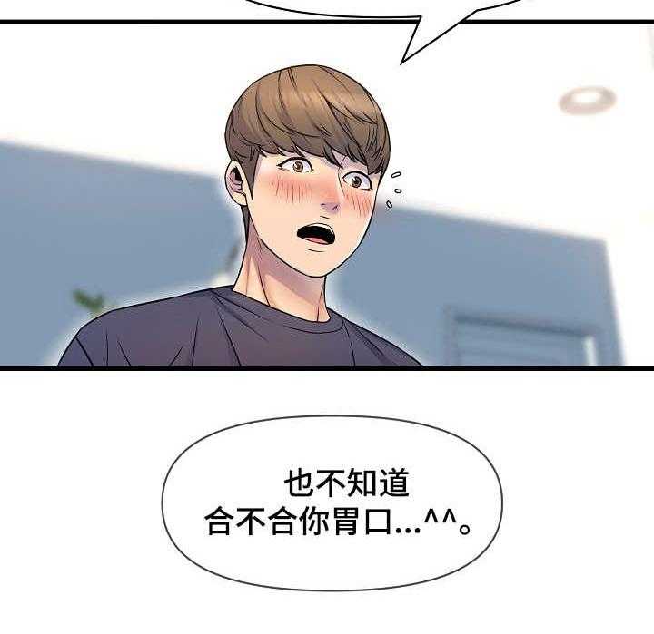 《心灵自习室》漫画最新章节第26话 26_食欲免费下拉式在线观看章节第【26】张图片