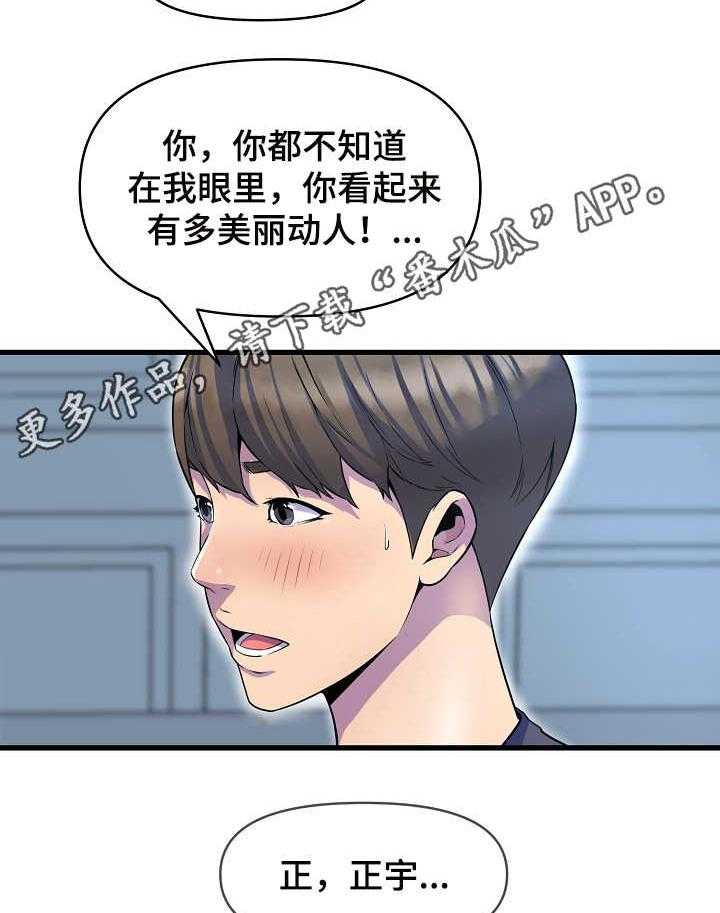 《心灵自习室》漫画最新章节第27话 27_倾诉免费下拉式在线观看章节第【9】张图片