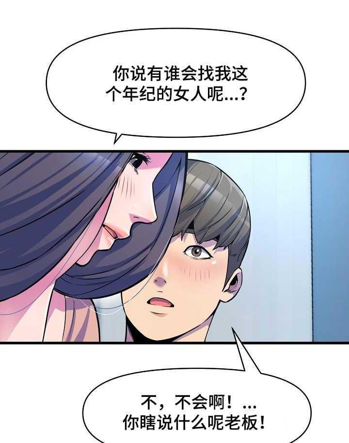 《心灵自习室》漫画最新章节第27话 27_倾诉免费下拉式在线观看章节第【11】张图片