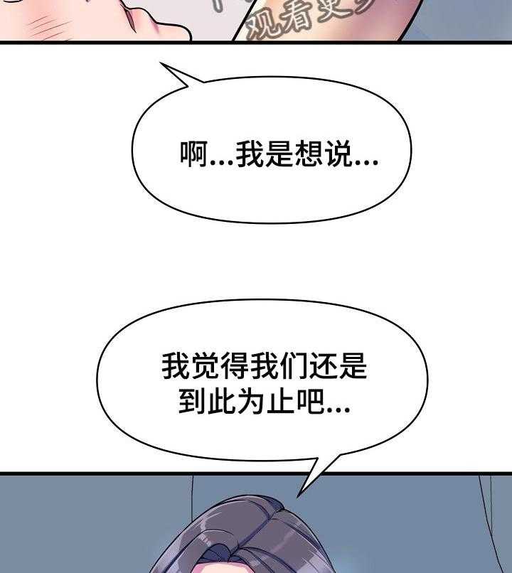 《心灵自习室》漫画最新章节第28话 28_到此为止免费下拉式在线观看章节第【13】张图片