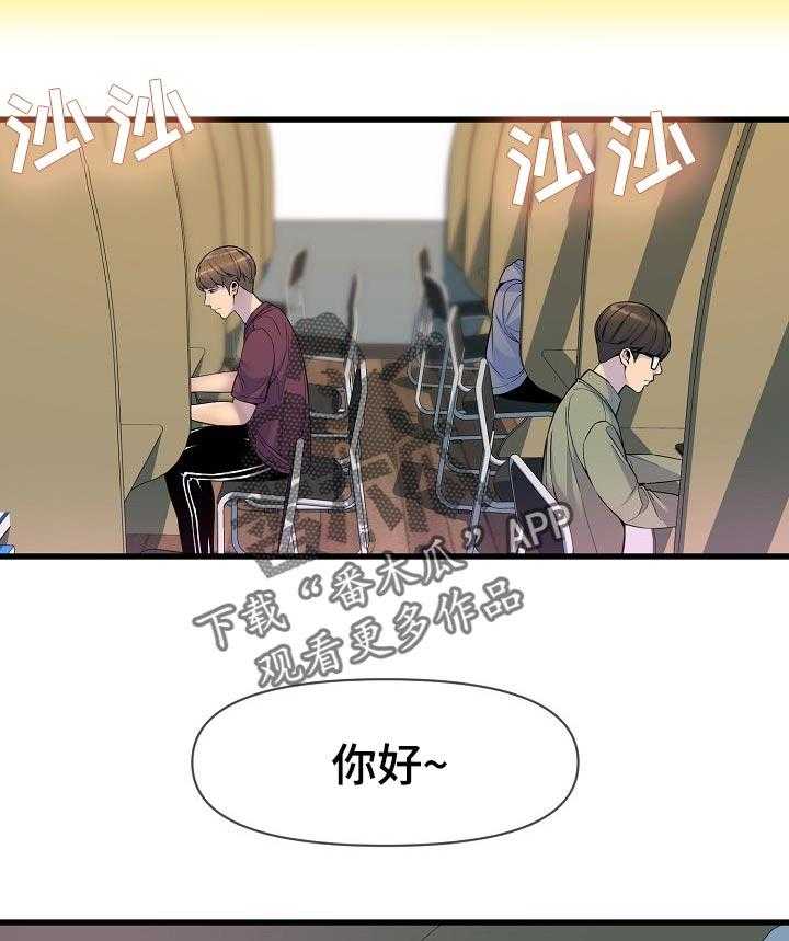 《心灵自习室》漫画最新章节第29话 29_兼职生免费下拉式在线观看章节第【4】张图片