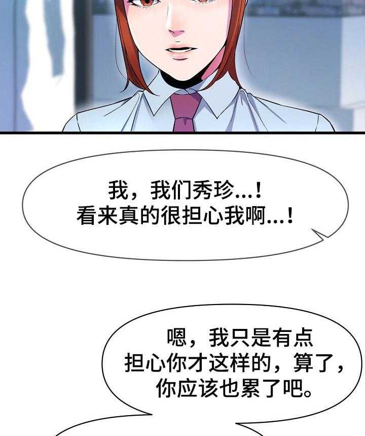 《心灵自习室》漫画最新章节第29话 29_兼职生免费下拉式在线观看章节第【22】张图片