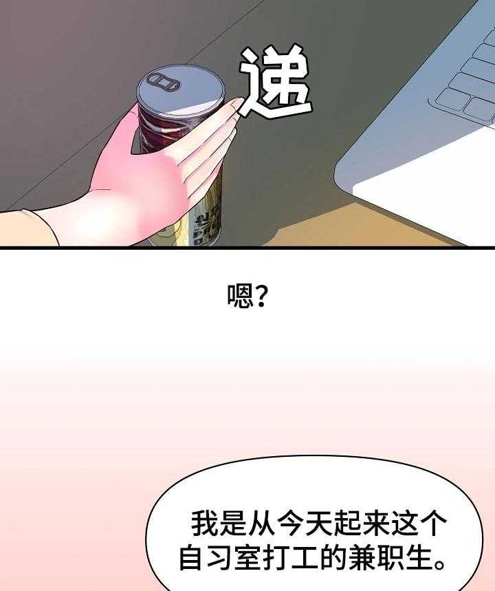 《心灵自习室》漫画最新章节第29话 29_兼职生免费下拉式在线观看章节第【3】张图片