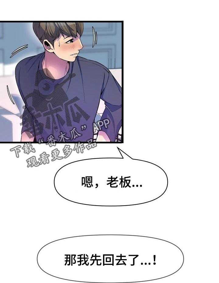 《心灵自习室》漫画最新章节第29话 29_兼职生免费下拉式在线观看章节第【33】张图片