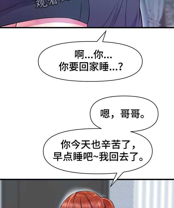 《心灵自习室》漫画最新章节第29话 29_兼职生免费下拉式在线观看章节第【20】张图片