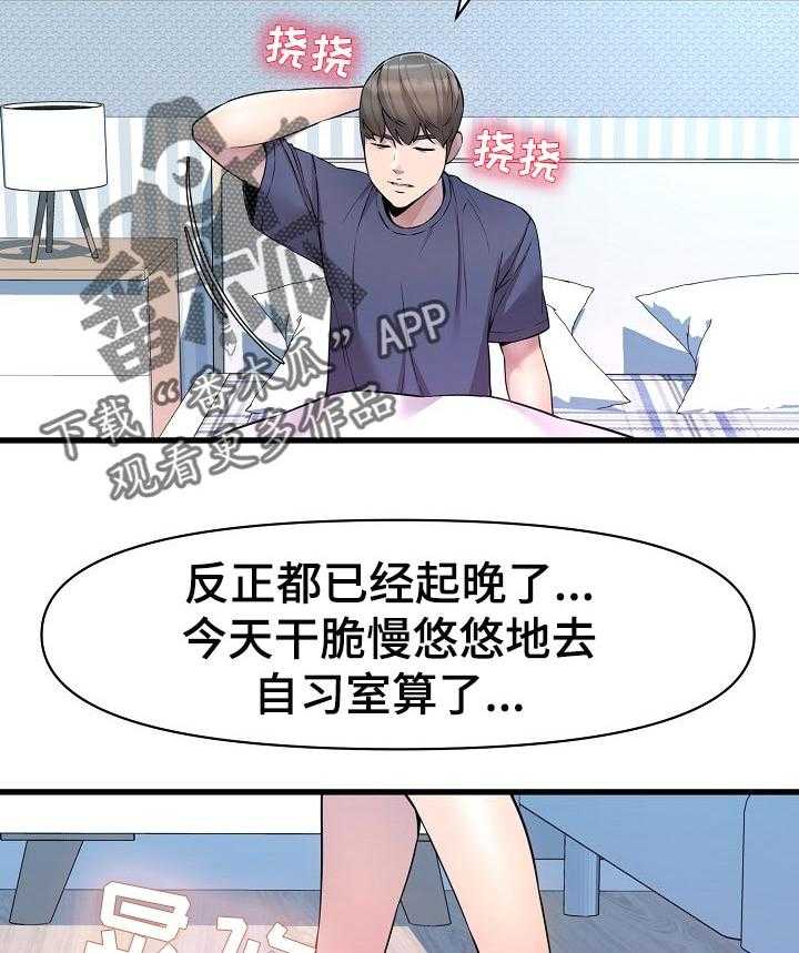 《心灵自习室》漫画最新章节第29话 29_兼职生免费下拉式在线观看章节第【11】张图片