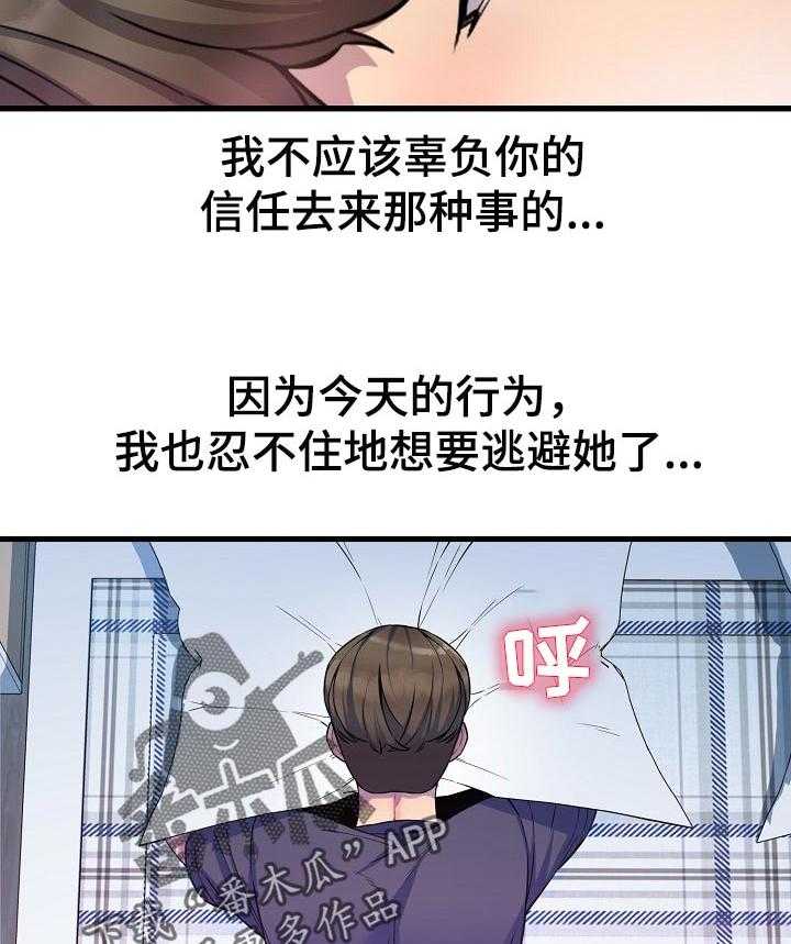 《心灵自习室》漫画最新章节第29话 29_兼职生免费下拉式在线观看章节第【15】张图片