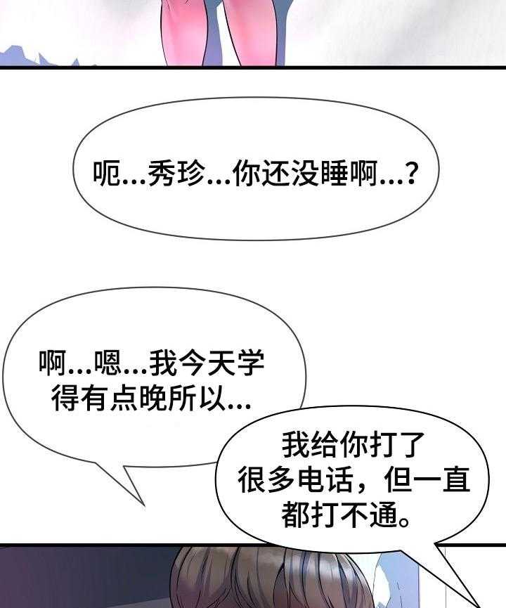 《心灵自习室》漫画最新章节第29话 29_兼职生免费下拉式在线观看章节第【27】张图片