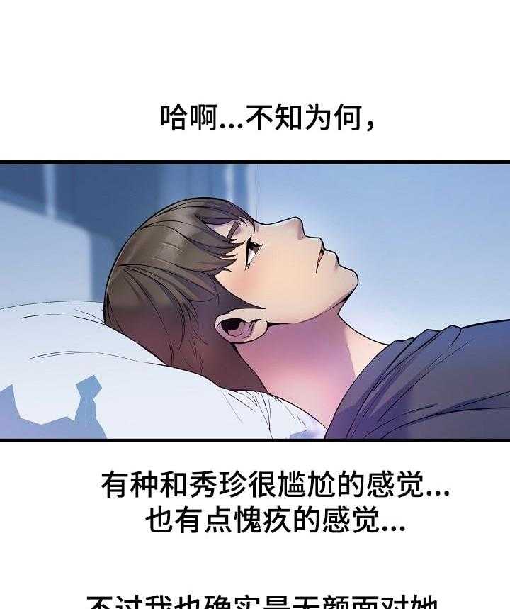 《心灵自习室》漫画最新章节第29话 29_兼职生免费下拉式在线观看章节第【17】张图片