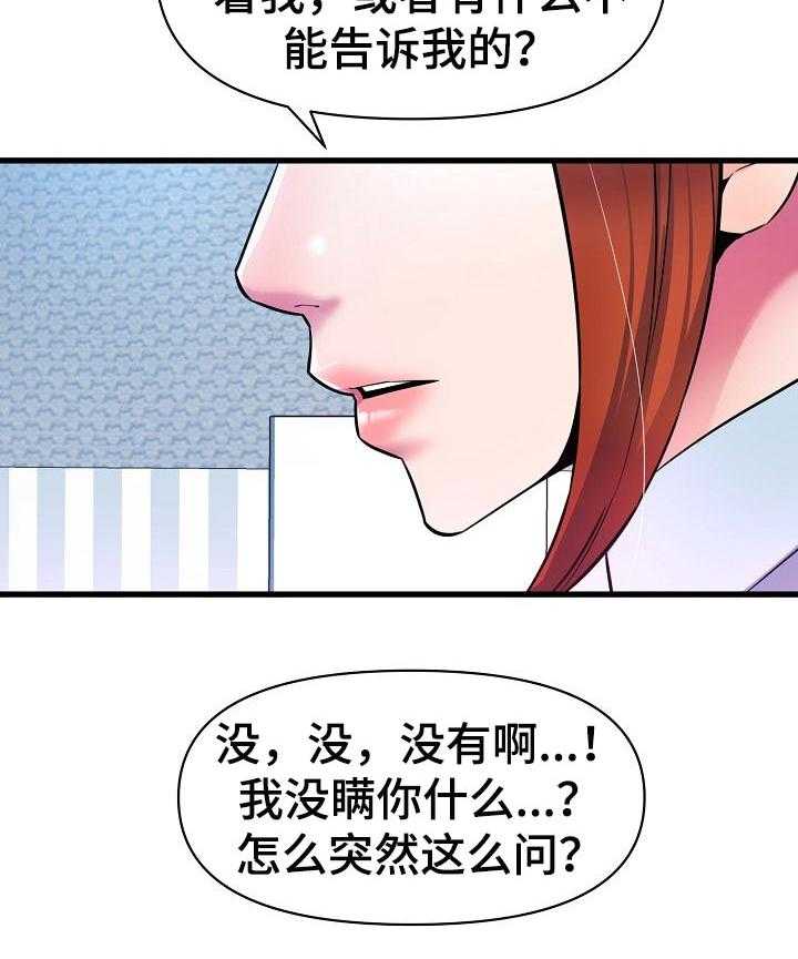 《心灵自习室》漫画最新章节第29话 29_兼职生免费下拉式在线观看章节第【25】张图片