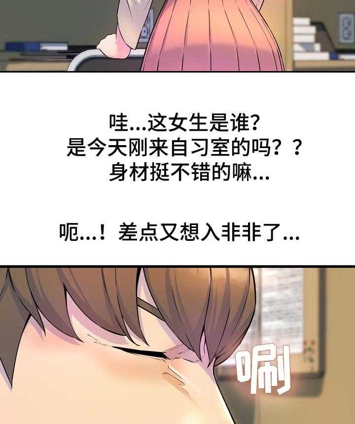 《心灵自习室》漫画最新章节第29话 29_兼职生免费下拉式在线观看章节第【6】张图片