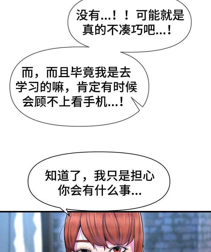 《心灵自习室》漫画最新章节第29话 29_兼职生免费下拉式在线观看章节第【23】张图片