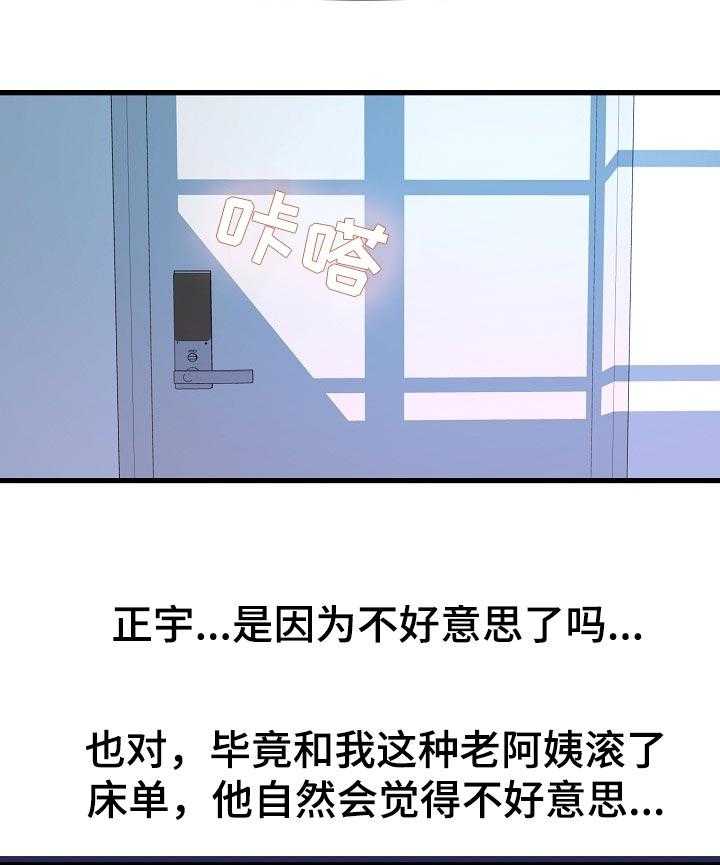 《心灵自习室》漫画最新章节第29话 29_兼职生免费下拉式在线观看章节第【32】张图片