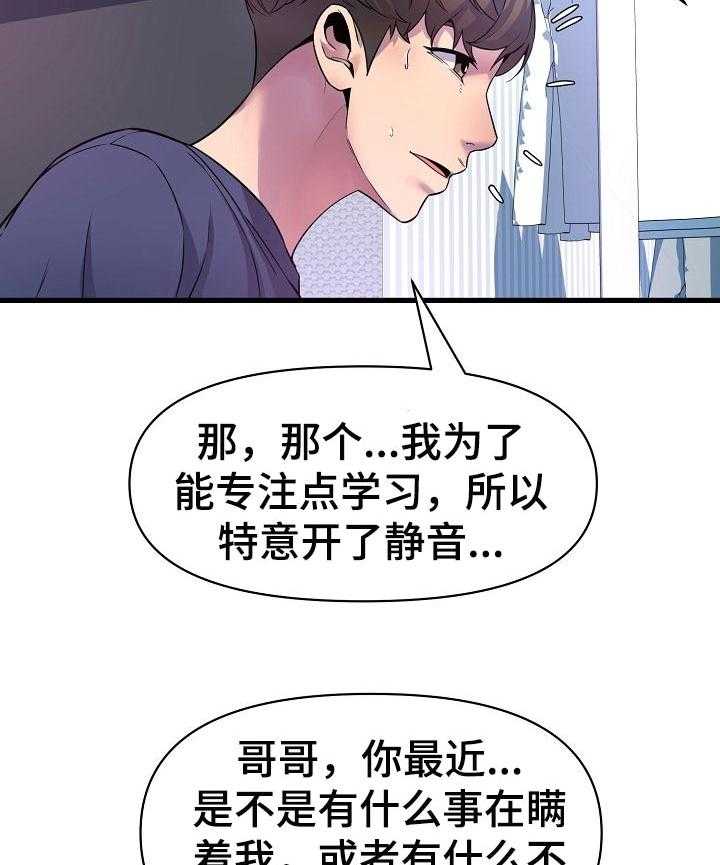 《心灵自习室》漫画最新章节第29话 29_兼职生免费下拉式在线观看章节第【26】张图片