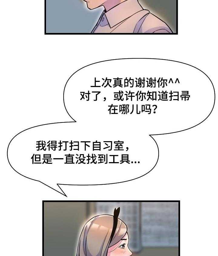 《心灵自习室》漫画最新章节第31话 31_请教免费下拉式在线观看章节第【27】张图片