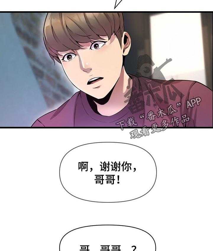 《心灵自习室》漫画最新章节第31话 31_请教免费下拉式在线观看章节第【24】张图片