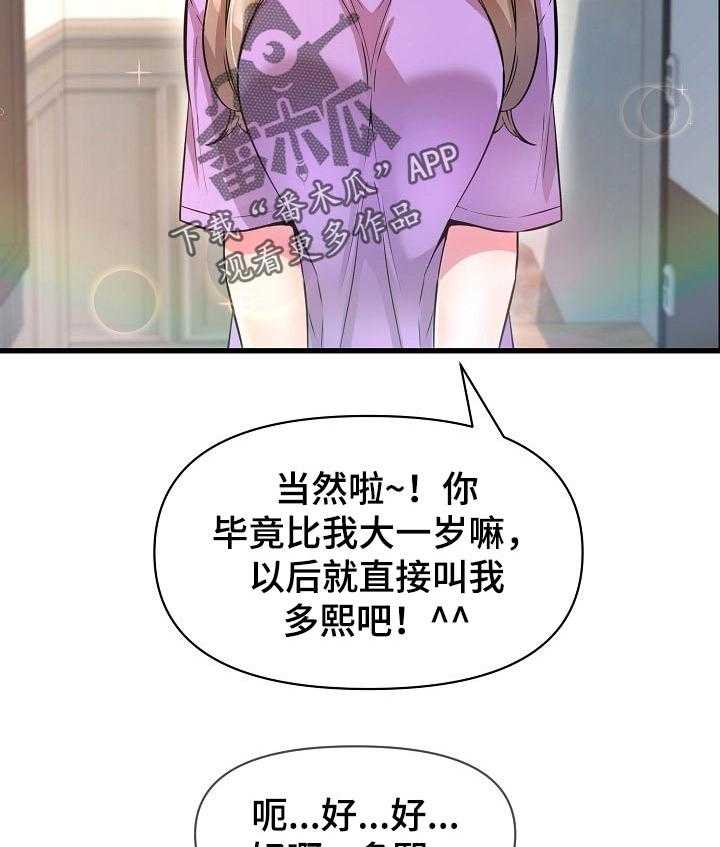 《心灵自习室》漫画最新章节第31话 31_请教免费下拉式在线观看章节第【20】张图片