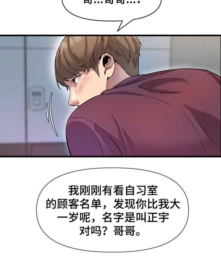 《心灵自习室》漫画最新章节第31话 31_请教免费下拉式在线观看章节第【23】张图片