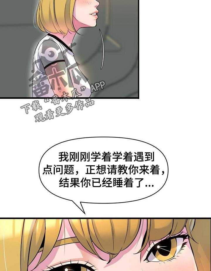 《心灵自习室》漫画最新章节第31话 31_请教免费下拉式在线观看章节第【9】张图片