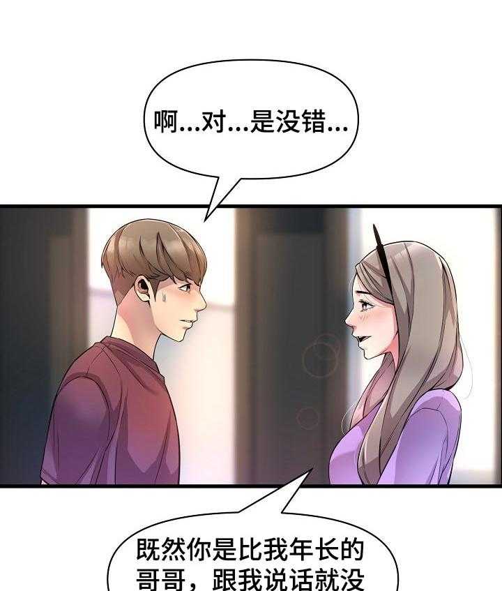 《心灵自习室》漫画最新章节第31话 31_请教免费下拉式在线观看章节第【22】张图片