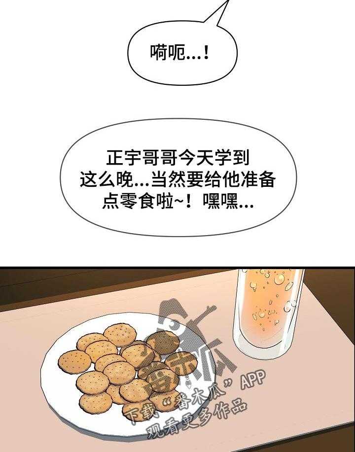 《心灵自习室》漫画最新章节第31话 31_请教免费下拉式在线观看章节第【5】张图片