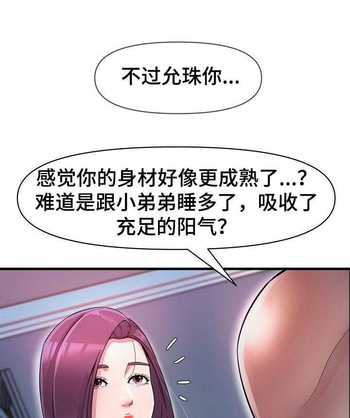 《心灵自习室》漫画最新章节第32话 32_更成熟了免费下拉式在线观看章节第【9】张图片