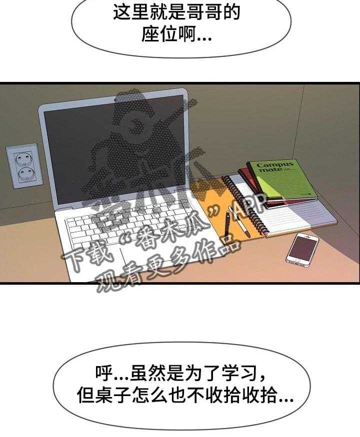 《心灵自习室》漫画最新章节第33话 33_送零食免费下拉式在线观看章节第【6】张图片