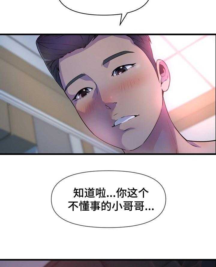 《心灵自习室》漫画最新章节第33话 33_送零食免费下拉式在线观看章节第【23】张图片