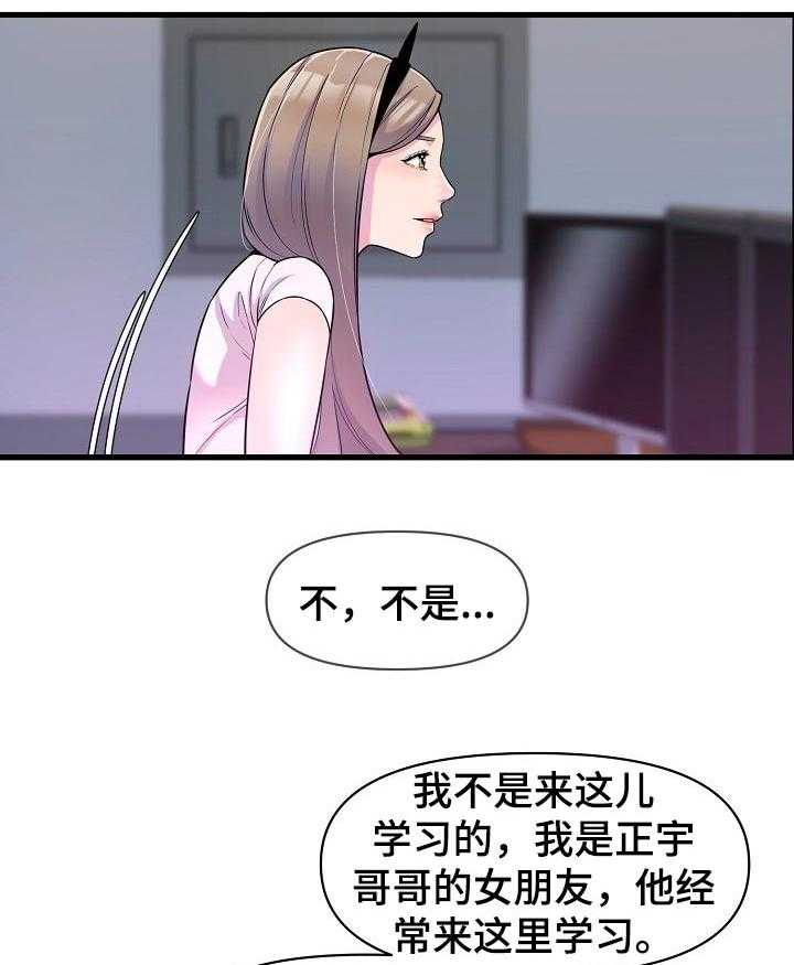 《心灵自习室》漫画最新章节第33话 33_送零食免费下拉式在线观看章节第【14】张图片