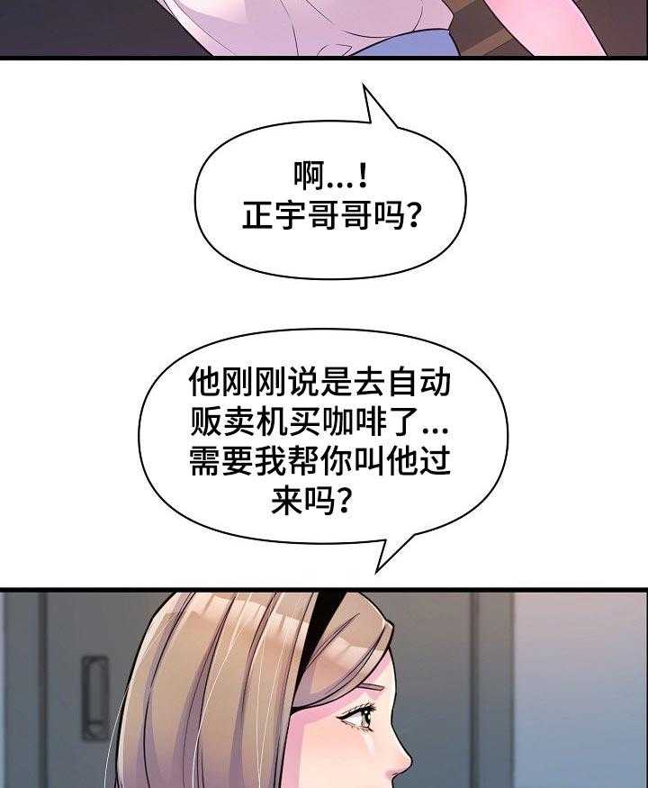 《心灵自习室》漫画最新章节第33话 33_送零食免费下拉式在线观看章节第【12】张图片