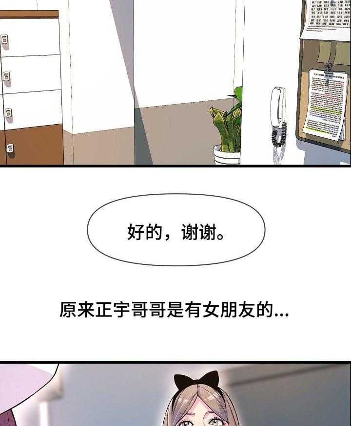 《心灵自习室》漫画最新章节第33话 33_送零食免费下拉式在线观看章节第【9】张图片