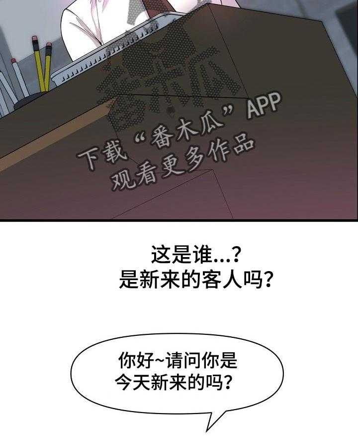 《心灵自习室》漫画最新章节第33话 33_送零食免费下拉式在线观看章节第【15】张图片